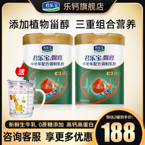 【旗舰店】君乐宝馨意金装能护力高钙中老年成人营养奶粉800g/罐