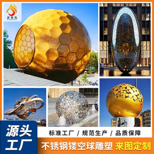 不锈钢镂空球雕塑定制户外广场大型发光金属圆球抽象水景装饰摆件