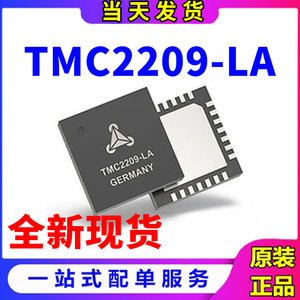 全新原装正品TMC2209-LA电机驱动芯片2A电流更强散热更强性能电动