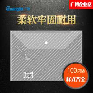 广博办公文件袋透明塑料A4加厚100个按扣资料袋档案袋透明pp防水