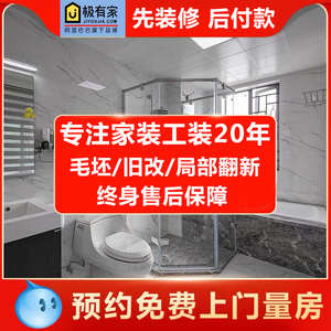 上海装修二手房全屋改造旧房翻新出租房老房子全包公寓简装施工队