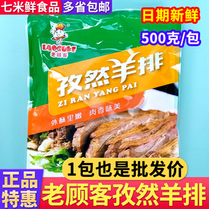 老顾客孜然羊排腌制羊肉手抓羊肋排饭半成品饭店酒店烧烤食材商用