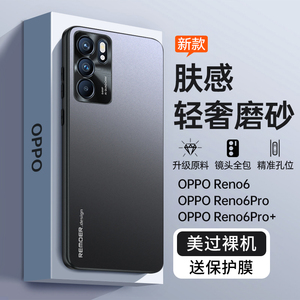 oppoReno6手机壳Reno6Pro+全包oppo防摔opporeon65g套opporone新款opopreno高端0pp0高级感opp0男5g女opρo十