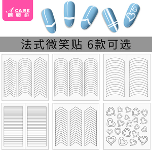 F美甲法式贴微笑贴纸/辅助工具花式造型做甲爱心型白边贴片女初学