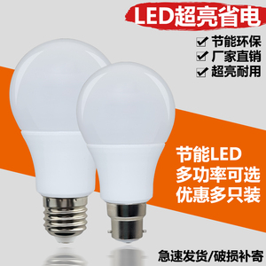 LED灯泡节能灯家用卧室防水E27螺口螺旋超亮卡口照明塑包铝球泡灯