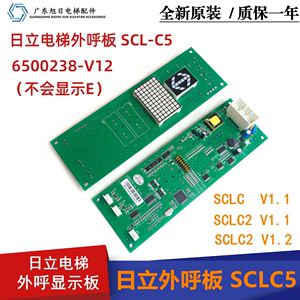 日立电梯HGP外呼板SCL-C5C2-V1.1主板sclc5显示板65000238-V12