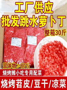 重庆跳水萝卜丁苕皮豆干烧烤专用配料泡菜颗粒酸甜红萝卜小吃商用