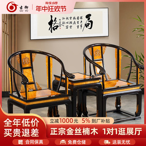 金丝楠木家具皇宫椅三件套 仿古太师椅古典圈椅椅子组合红木定制