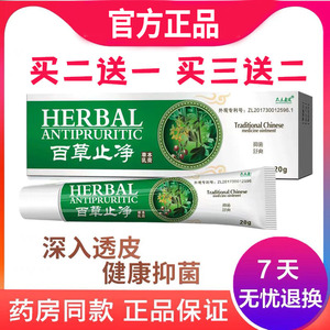 柏克芬软膏旗舰店柏可分栢可芬乳膏百草止痒德林私处软膏卫