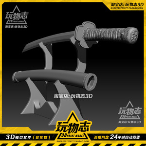 日本武士刀 太刀刀架全套3D打印图纸 高精度武器素材 STL模型文件