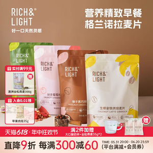 RichLight芮厨烘焙燕麦片生椰拿铁即食水果坚果麦片营养冲泡早餐