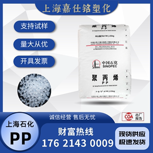PP 上海中石化 M800E 高透明食品级 无规共聚聚丙烯原料 塑料颗粒
