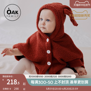 Oak Family婴儿斗篷外出防风秋冬季宝宝披风挡风保暖舒适儿童外套