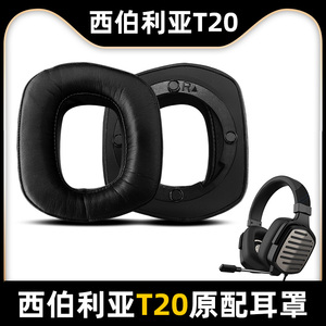 适用于xiberia西伯利亚T20耳机套磁铁磁吸一体耳罩保护套海绵套耳机罩耳套皮套原装G02无线替换更换配件