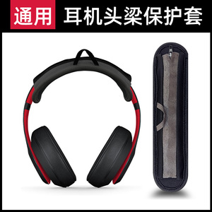 适用于Sony索尼WH-1000XM3头戴式耳机XM4头梁保护套XM2横梁XM5头梁垫WH-H910N头梁皮护垫耳罩换皮配件