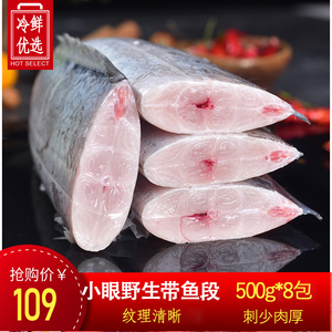 【8斤装】带鱼段中段新生鲜超大海鲜水产冷冻小眼带鱼段海鱼火锅
