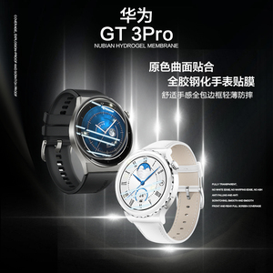 适用于华为GT 3 Pro手表贴膜保护膜表盘钢化玻璃gt3pro全胶watch4曲面46全屏watchgt3pro陶瓷版43mm