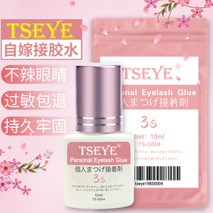 TSEYE 自己嫁接睫毛胶水黑色超粘持久种睫毛专用眼睫毛假睫毛胶水