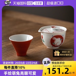 【自营】日本藏珍窑前兔似锦茶具日式家用赤绘可爱兔子茶壶品茗杯