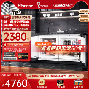 HIsense/海信对开门台下嵌入式冰箱隐藏橱柜式超薄卧式小冰箱