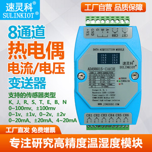 温度变送器K热电偶0-20MA电流0-2V电压转RS485采集模块 ADAN8015