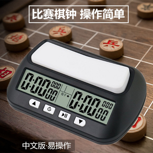 中国象棋比赛棋钟时间棋钟比赛国际象棋围棋计时器老人用下棋娱乐
