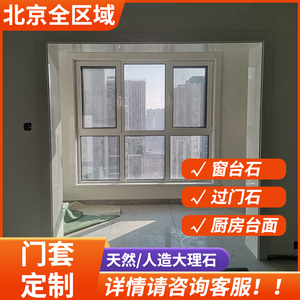 北京天然大理石定制门套垭口窗套门框电梯门人造石窗台石过门石