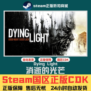 Steam正版 国区CDK 消逝的光芒1 信徒加强版 决定版  Dying Light