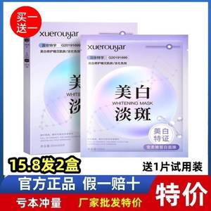 发雪柔珍珠雅皙白淡斑面膜盒补水保湿白祛斑面膜贴正品美5片（2）