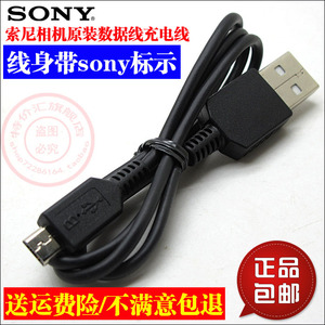 原装SONY索尼A7R A7II ILCE-7M2K a7m2 微单相机USB数据线充电线