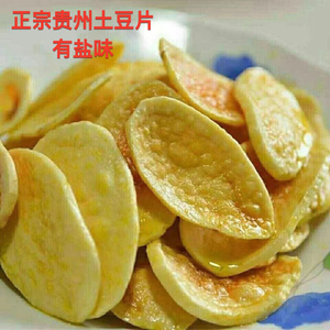 贵州云南晒干土豆片洋芋片洋芋皮农家纯手工自制小吃油炸薯片干货