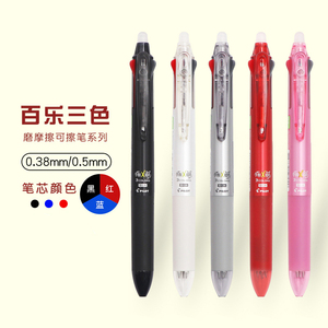 日本Pilot百乐frixion三色可擦中性笔0.5学生摩磨易擦笔可擦笔芯