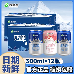 新疆西域春奶啤300ml*12罐整箱乳酸菌发酵风味饮料含乳饮品非啤酒
