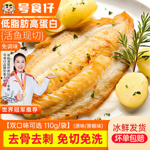 号食仔新鲜鱼片儿童早餐鱼排半成品非鲷鱼罗非鱼黑椒调味无刺鱼肉