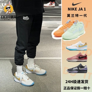 日日升体育Nike Ja 1 EP 绿橙鸳鸯 CNY 莫兰特1代一代 FV1288-800