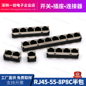 RJ45网口 网络插座卧式  55-8P8C 半包屏蔽 单口/双口/4口