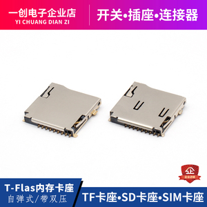 TF卡座单弹 自弹式 micro sd储存卡手机内存卡座母座tf外焊卡座