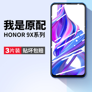 适用华为荣耀9x钢化膜9xpro手机膜九x9全屏九叉屏保honor9xpor保护防蓝光pro防摔h0n0r9ⅹ贴膜hlk一al00aloo