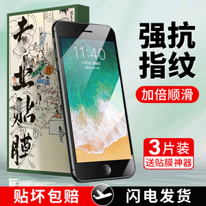 适用苹果8plus钢化膜iphone7plus手机膜ip8全屏覆盖ip7p全包边8p七八平果splus防蓝光spul了puls萍果pormas壳