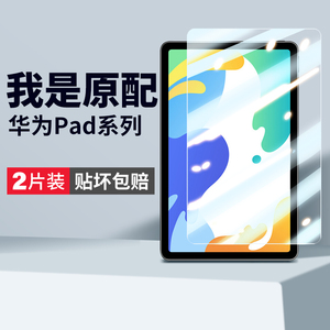 适用华为BAH3W59钢化膜MatePad10.4平板bah3一w09保护mate104pad电脑an10anoo-al00贴matepadbah屏保matpad刚