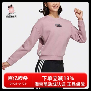 嘻哈猪正品Adidas阿迪达斯女圆领套头衫舒适透气休闲卫衣HD7284