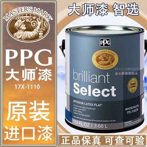 PPG美国原装进口大师漆智选17X内墙乳胶漆室内环保墙面漆防霉防水