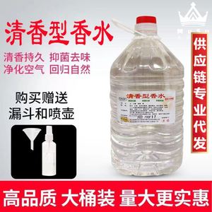 ktv散装宾馆家用酒店拖地宾馆专用香水房间用喷大瓶装500毫升持久