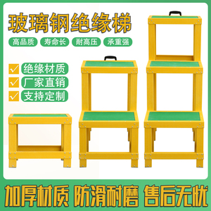 绝缘凳玻璃钢高低凳电工梯凳踏台可移动式绝缘平台梯子双层三层凳