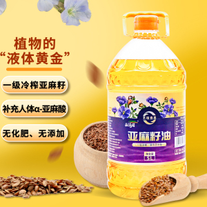 西海固 亚麻籽油5L/桶装物理压榨宁夏高原胡麻籽纯香食用炒菜油