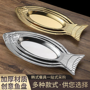韩式不锈钢鱼盘个性韩式创意鱼形盘烧烤盘烤鱼蒸鱼碟家商用