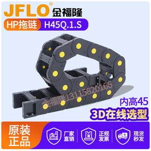 JFLO金福隆塑料尼龙坦克链H45Q1S75*100*125*150*175*200*250*300