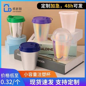 加厚膜内贴注塑杯定制一次性迷你咖啡杯小容量彩虹镭射奶茶杯带盖