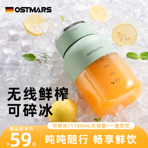 德国OSTMARS榨汁杯无线便携式大容量多功能鲜榨果汁可碎冰榨汁机