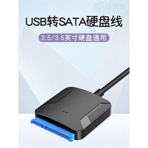 3.5机械老式转接线通用外接线电源供电数据线硬盘读取器易驱线SATA转USB3.0接口固态SSD串口笔记本电脑外置